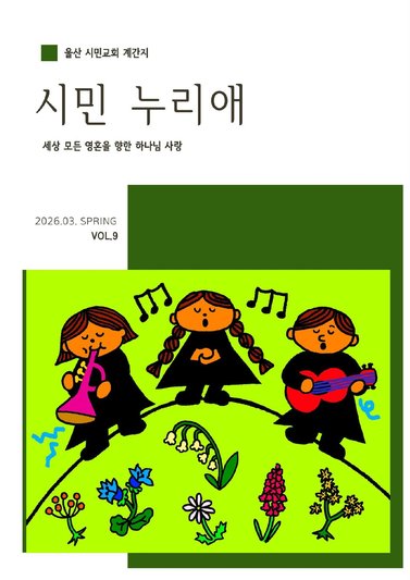 시민누리애 2026년 3월호